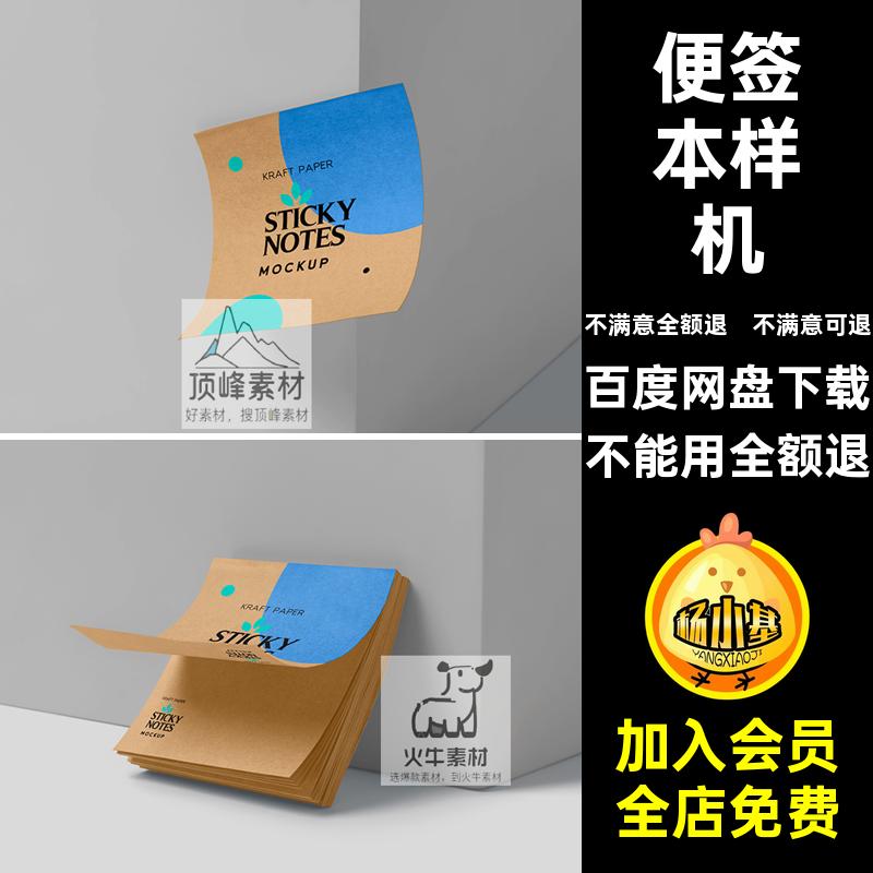 便签样机PS贴图样机便利贴本5款文PSD素材贴纸创vi效果图记事样机