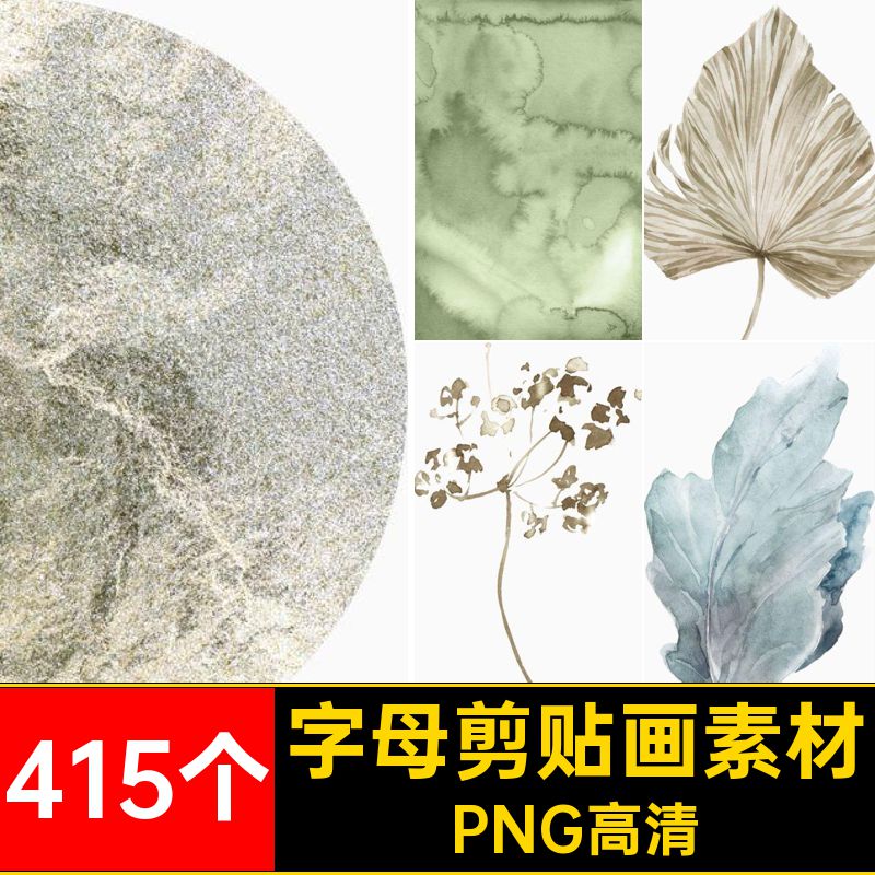 png手绘水彩艺术花卉字母边框拼贴剪贴画插画PNG免扣设计素材
