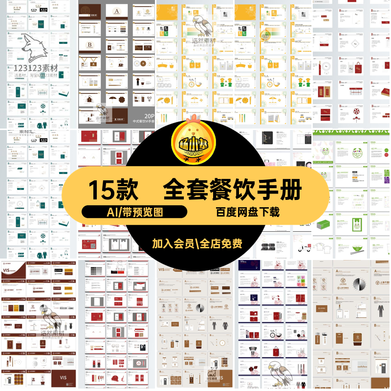 创意餐饮手册矢量视觉设计识别源文件品牌VIAI模板规范导全套15款