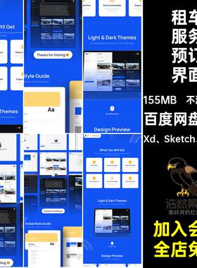 租车服务预订界面FigmaXd Sketch Figma汽车网页端Web蓝色UI