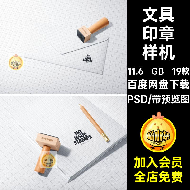 19款木质印章样机PSD贴图文具效果创意场景办公用品多角度文具