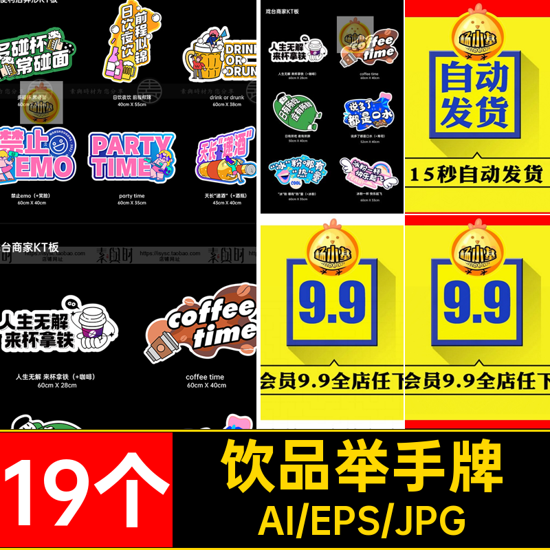 饮品咖啡网红语手举牌广告牌便利店特饮异形KT板Ai矢量设计素材