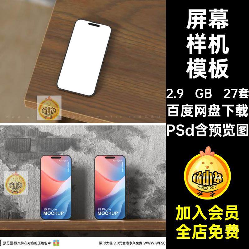 启动页样机模板PSd手机app屏幕27套程序贴图psd图片效果屏保app