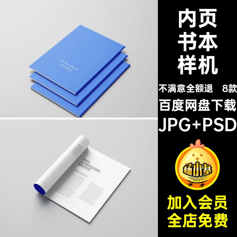 书籍杂志画册内页智能贴图VI展示样机提案模板效果图PSD设计素材