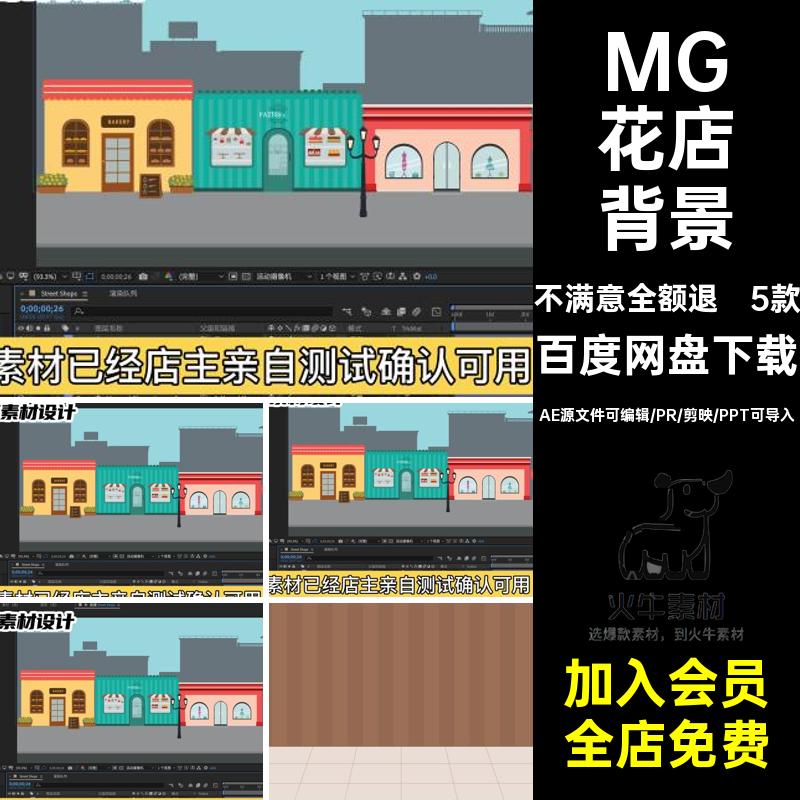 MG卡通动画场景背景商店花店咖啡店肉店AE源文件MP4GIFPR素材
