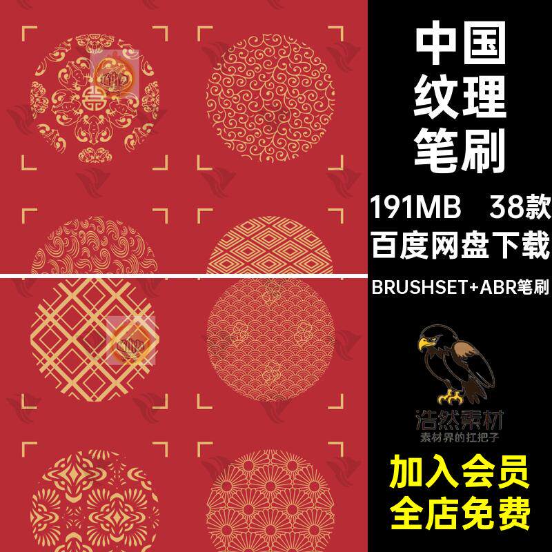 国风纹理笔刷procreate文化背景吉祥传统38款ps中国喜庆古风背景