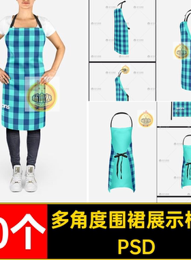 10个多角度围裙展示样机文创提案果智模型VI效果图案智能psd图样