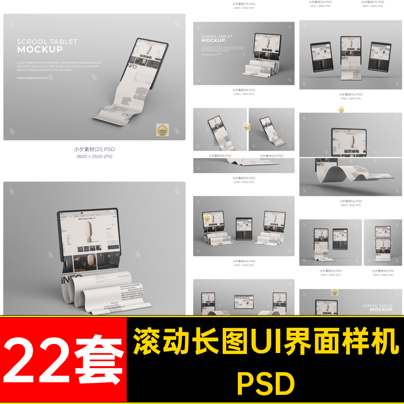 22套平板电脑长图UI界面样机设计ipad屏手机效果APP滚动素材PSD