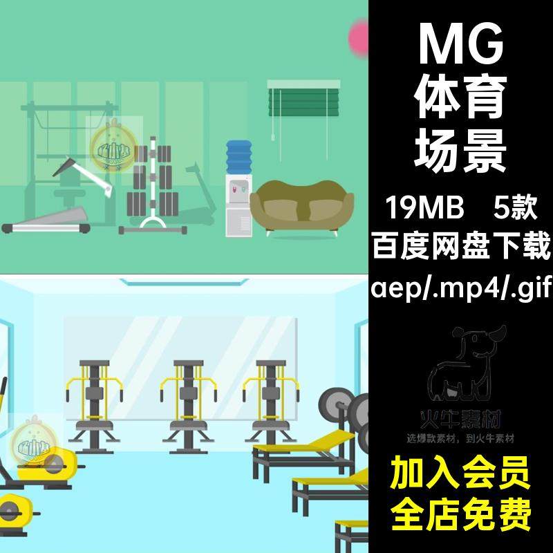 5款MG足球场景体育健身房MP4GIF卡通插画动画游泳源文件素材篮球,商务/设计服务,设计素材/源文件,淘宝优惠券,粉丝福利购,淘宝优惠卷