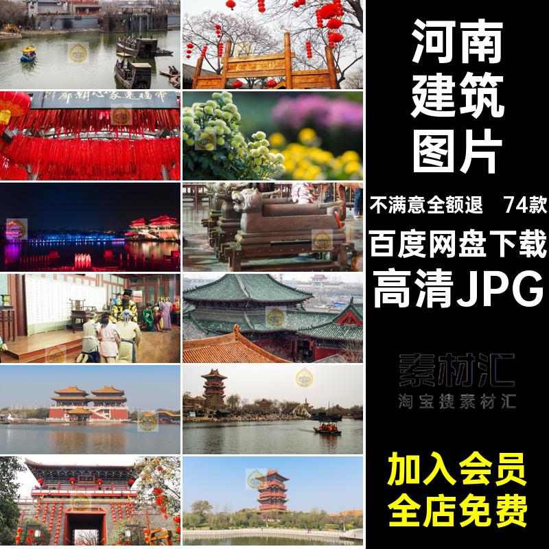 河南建筑图片图片素材开封打卡旅游景点自然照片封面74款高清JPG