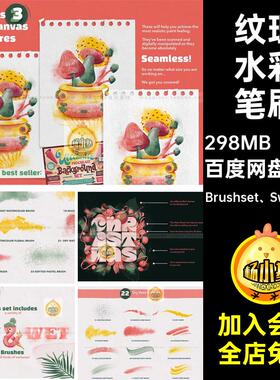 80款画法水彩笔刷纹理画笔涂手绘ShoutBAM精品Brushset Swatches