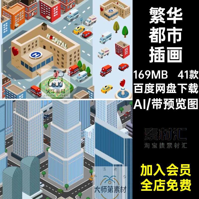 卡通建筑插画41款城市建筑插画设计矢量素材繁华手绘AI源文件都市