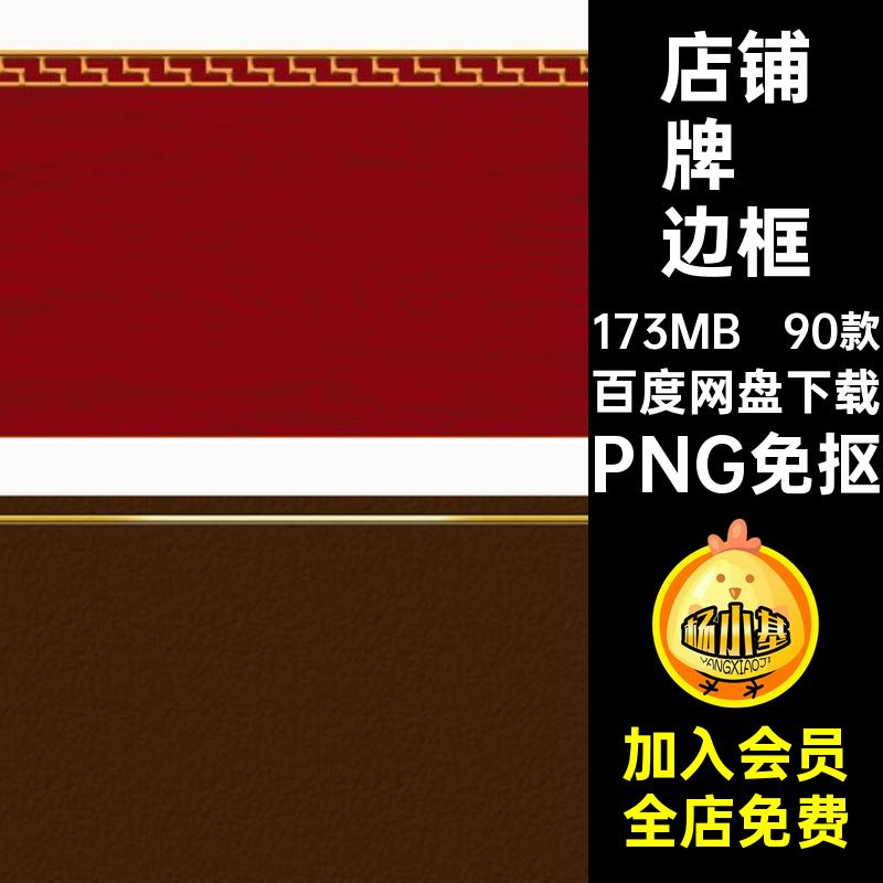 店铺牌匾边框素材标题抠PNG图片文本框PNG免抠中国风木90款中式