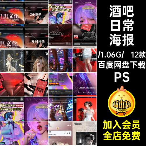 12款撩客日常美KTV酒吧邀约旗袍海报男模PS漫5喝酒夜店日系丝袜