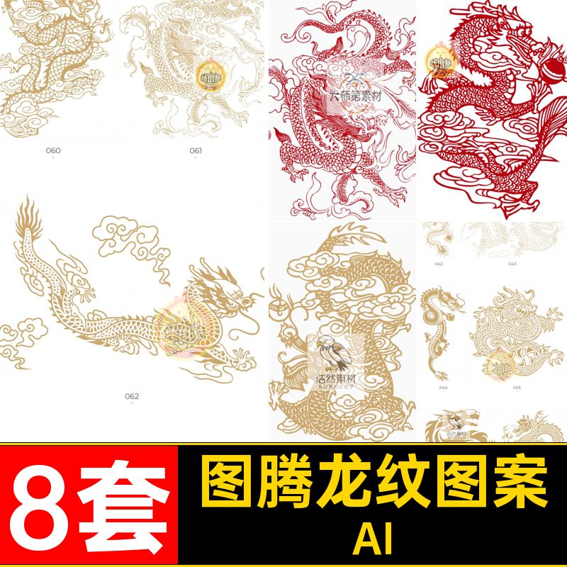 民族龙纹图案AI中国风图片传统8套透明图腾纹样古典矢量PNG宫廷