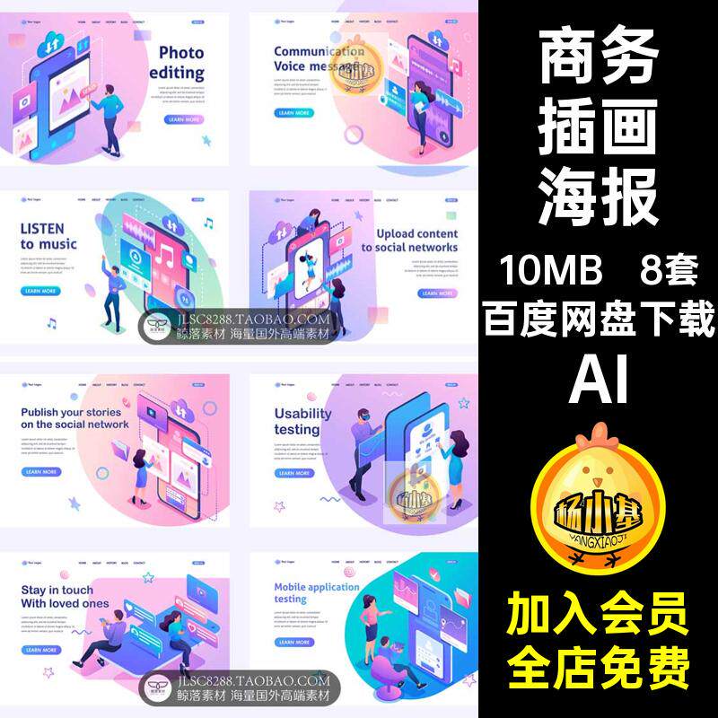 8套时尚插画海报Banner2.5D网插图AI场景网络互联金融素材沟通
