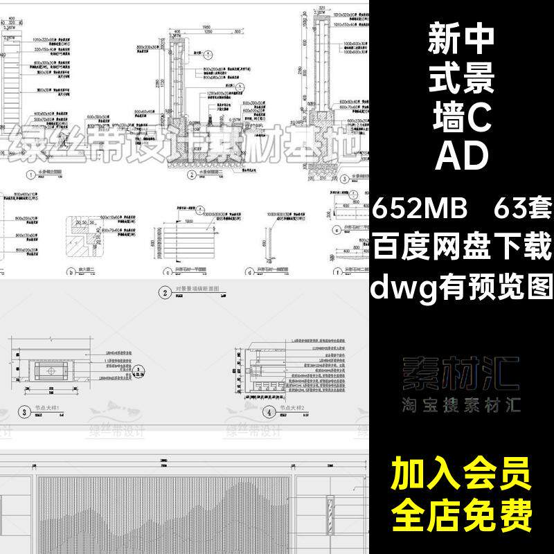 居住区景墙CADdwg有预览图山水63套流水施工图做法格栅新中式详图
