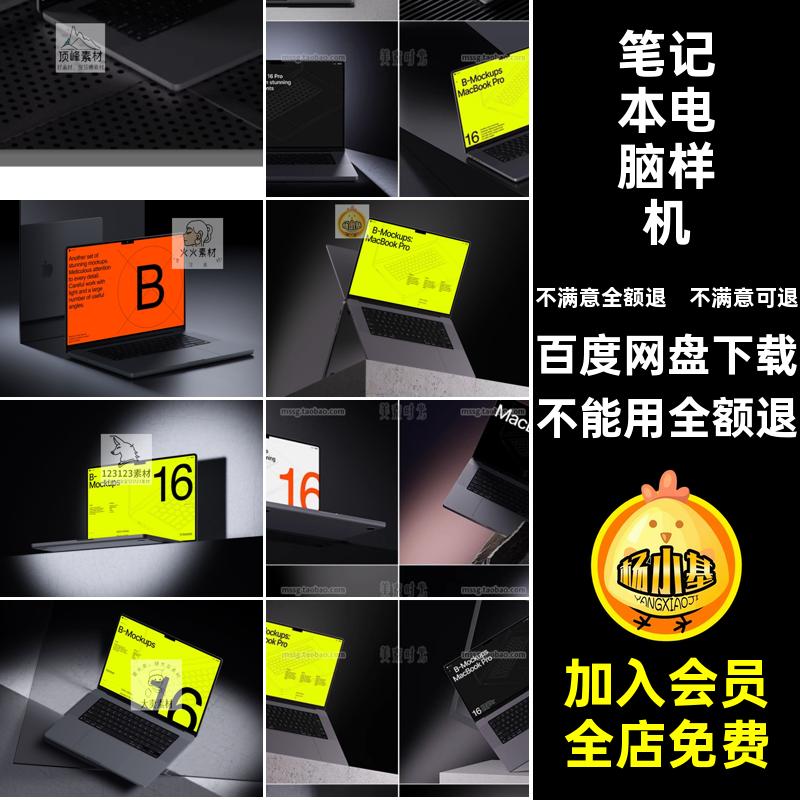 16个笔记本电脑网站ui界面设计展示效果图贴图ps样机设计素材模板