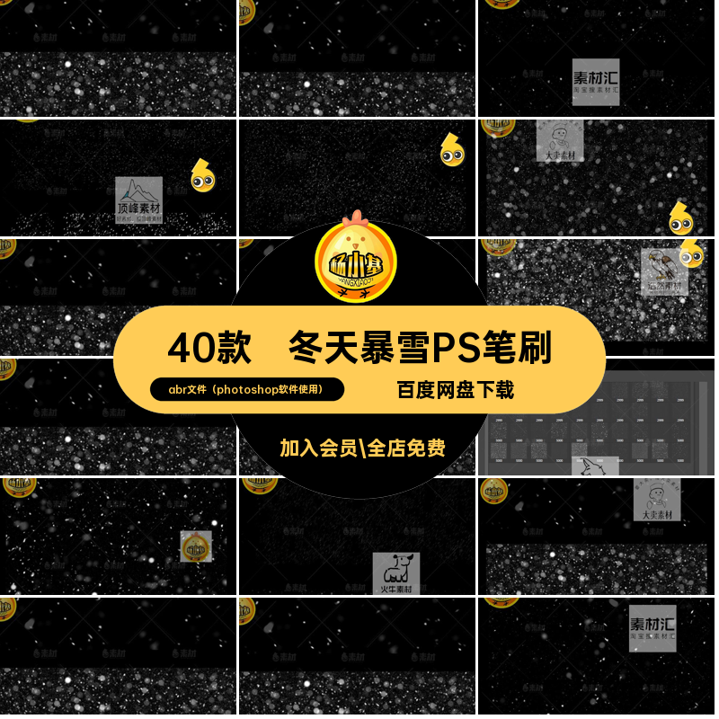 圣诞节PS笔刷abr文件（photoshop软件使用）效果雪花小书40款背景