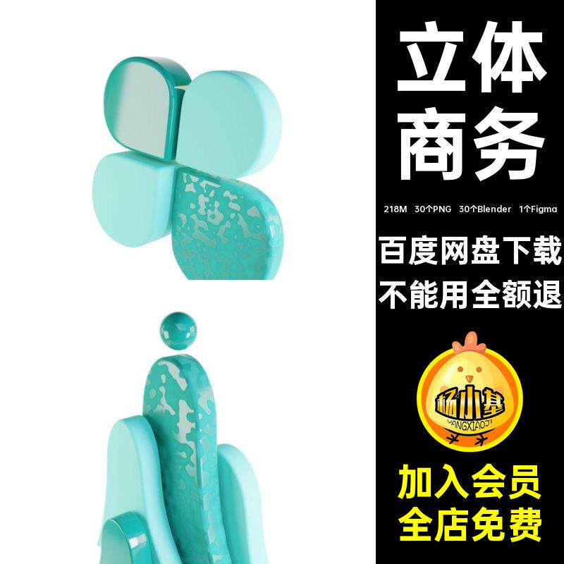 30个PNG，30个Blender，1个Figma立体图表文件blener商务信息png