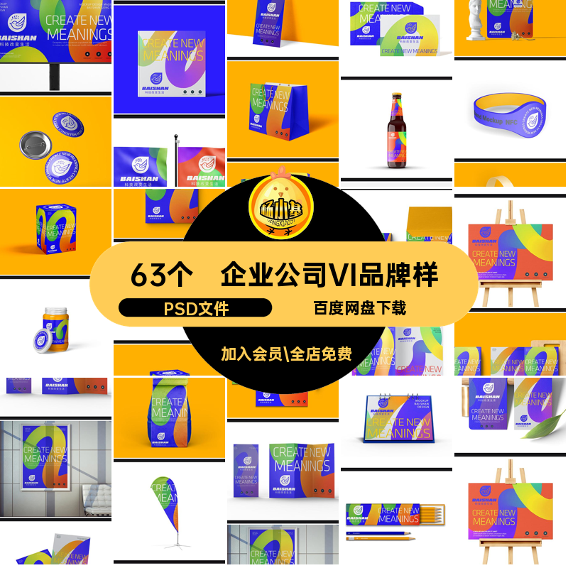企业公司VI品牌样机63个PSDPSD文件创商务贴图科技了高级效果效果