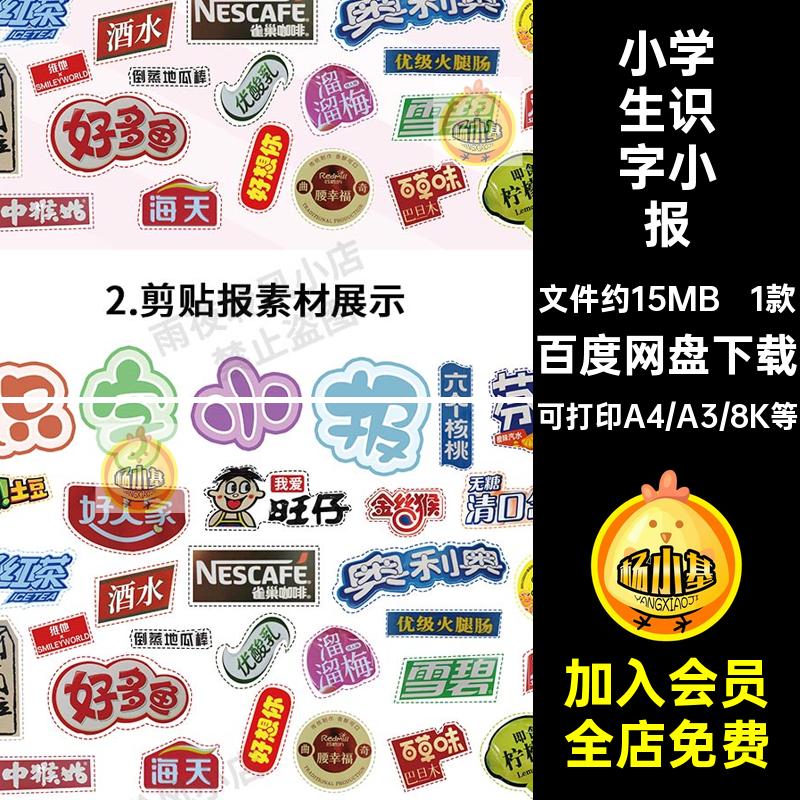 小学生识字剪贴报手抄报素材超市食品零食商标生字汉字儿童剪贴画