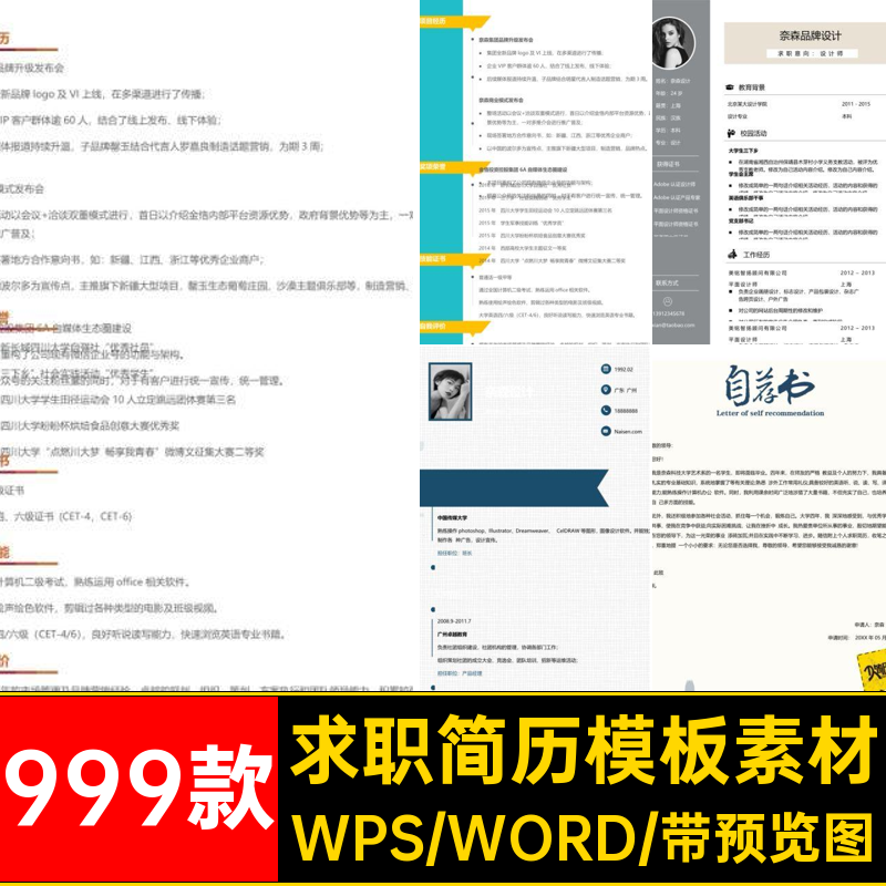 999款求职简历模板素材英文个人求职面试中文创意公司简约WordWps