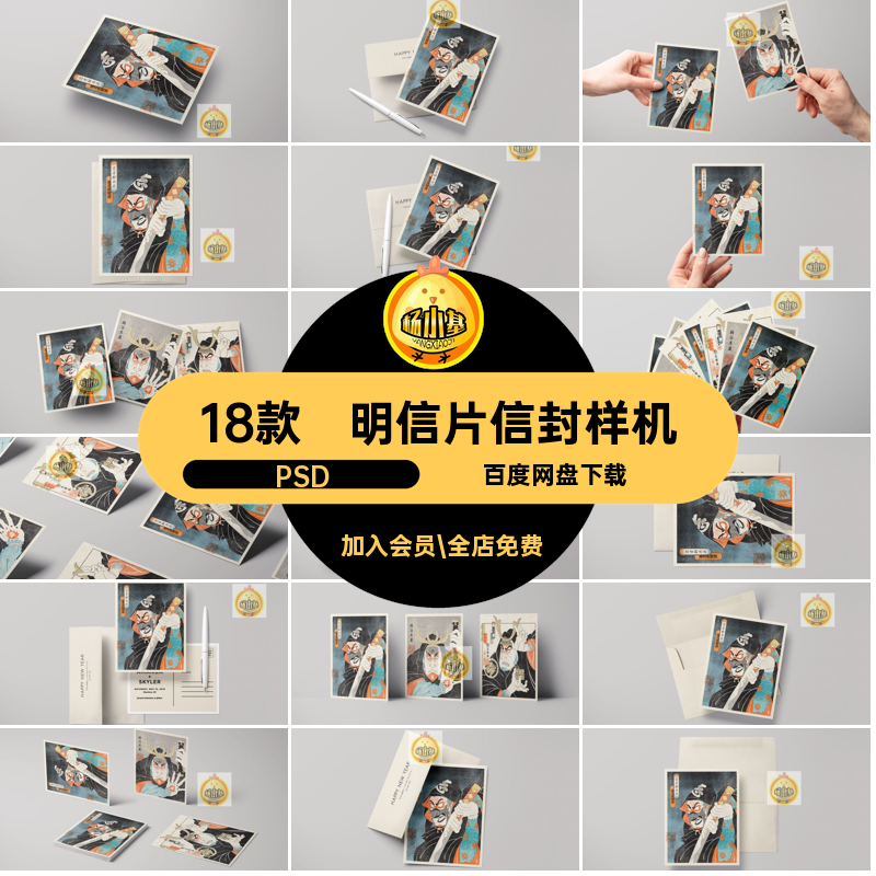 明信片信封样机PSD日明创卡片设计图文PSD文创贴图vi贺卡节日ps