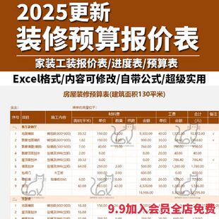 2026装修预算报价表家装工装公司施工材料价格表清单半包全包模板