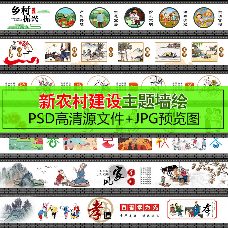 qh180墙绘手绘素材 新农村建设文化墙 农村户外墙体美丽乡村彩绘