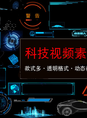 高科技感风HUD全息pr动态ae蓝色赛博朋克界面元素动画UI视频素材