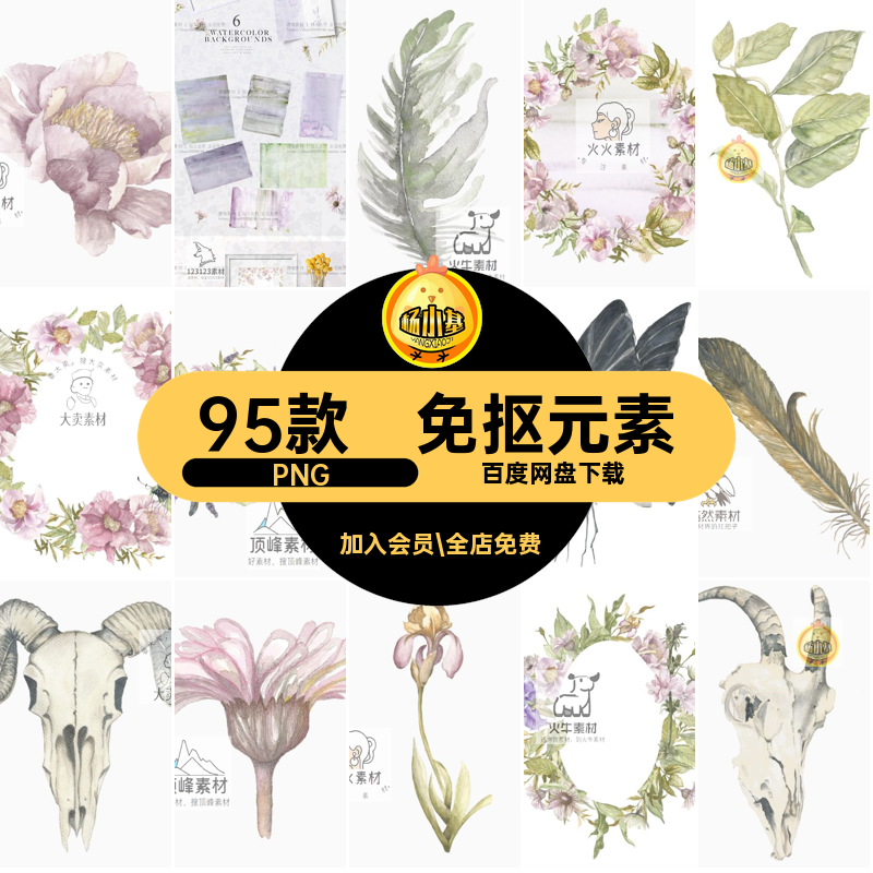 免抠元素花卉清新PNGpng图系Png边框95款剪森牡丹水彩手绘唯美,商务/设计服务,设计素材/源文件,淘宝优惠券,粉丝福利购,淘宝优惠卷