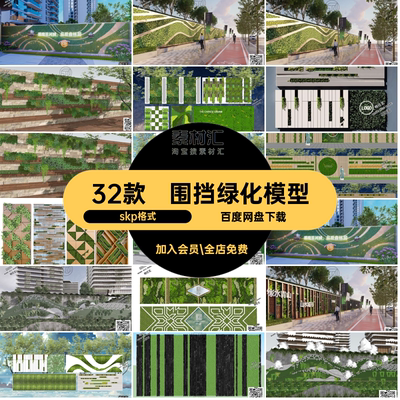 垂直绿化景墙小区围墙SketchUp景观植物绿植围挡绿化墙单体SU模型