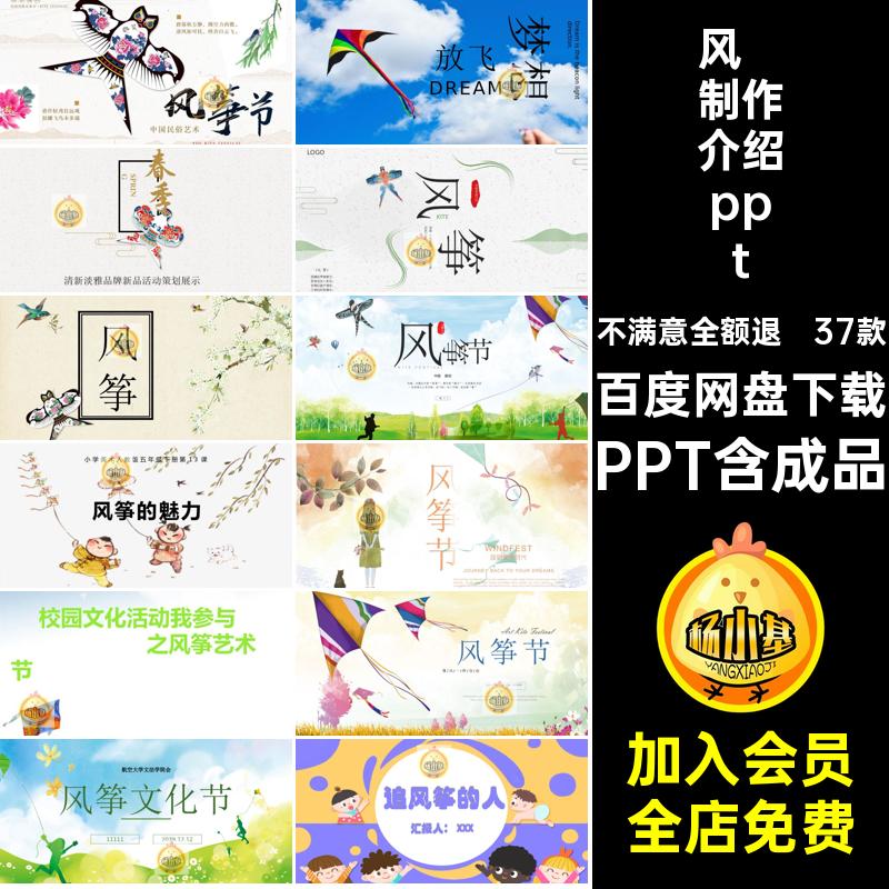 风筝起源pptPPT含成品节日传统文化民俗通途中国37款模板风俗制作
