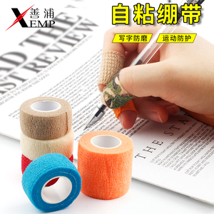 护指绷带/学生写字十字绣手指胶带防茧神器自粘弹力运动篮球护指
