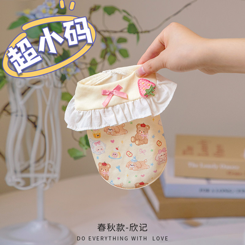 【春秋款】【幼宠小体衣】精梳棉