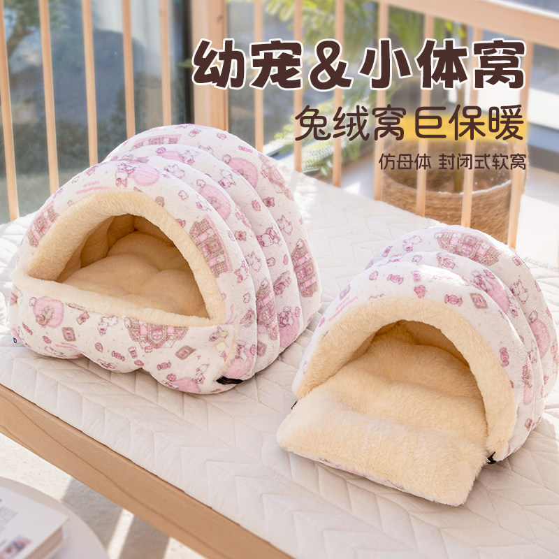 幼犬狗窝超小体约克夏比熊睡袋小型犬奶猫奶狗半封闭小猫窝冬加厚,宠物/宠物食品及用品,猫窝/屋/帐篷/沙发,淘宝优惠券,粉丝福利购,淘宝优惠卷