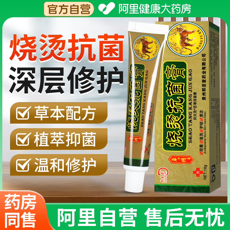 烧烫抗菌膏原美肤烫伤膏湿润成人抑菌膏皮肤外用官方旗舰店正品