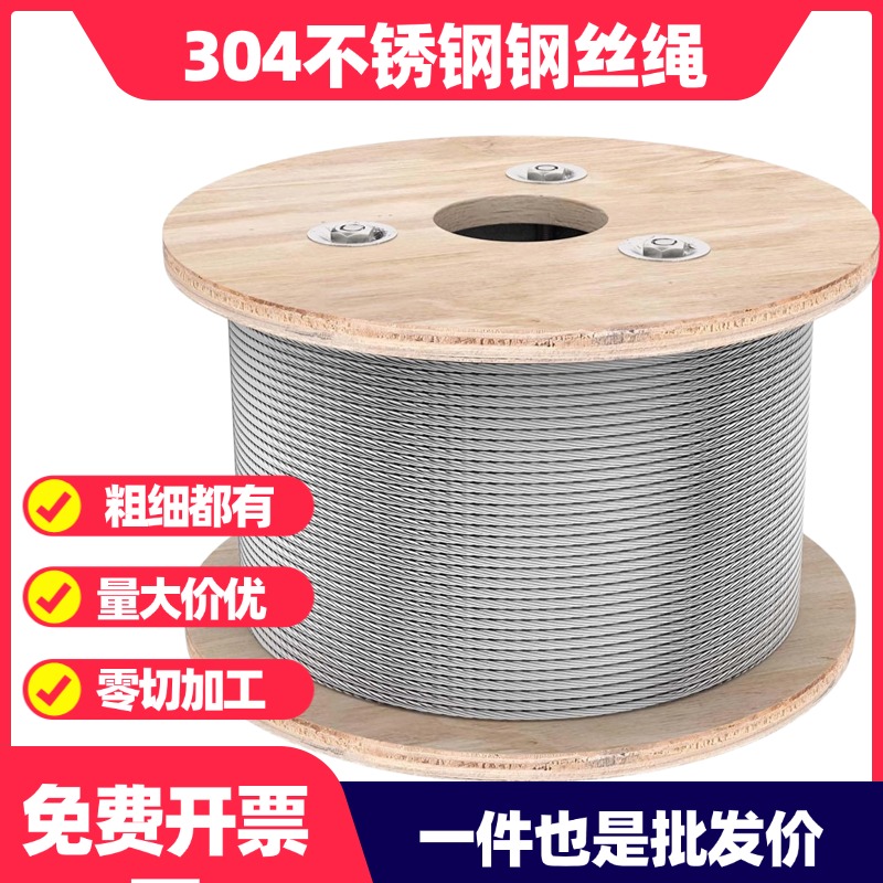 【生锈包退换】304不锈钢钢丝绳