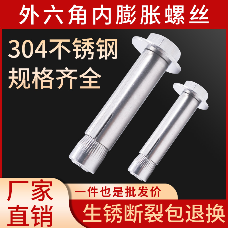 [量大优惠]304不锈钢内膨胀螺丝