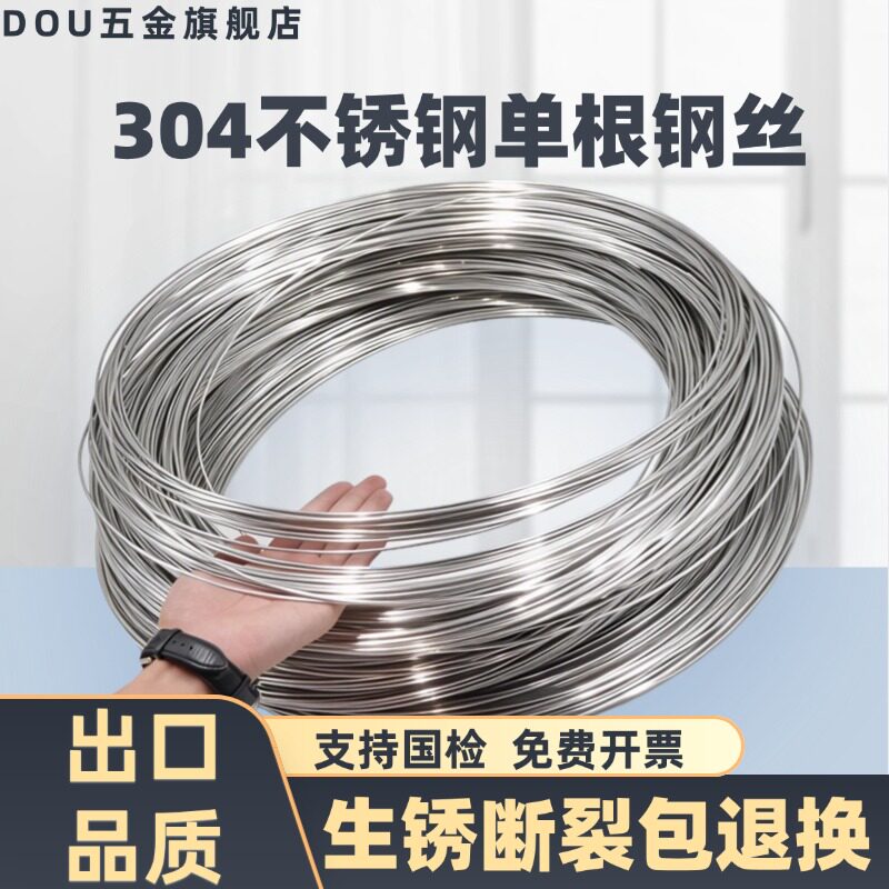 【出口品质】304不锈钢单根钢丝