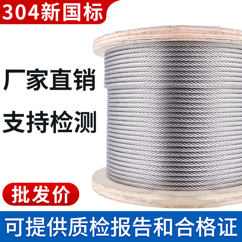 304不锈钢钢丝绳细软钢丝线钢丝绳子吊起重5 6 8 10 12 14 16mm粗