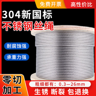 8mm 304不锈钢钢丝绳316钢丝绳子吊起重超软钢丝线包塑3
