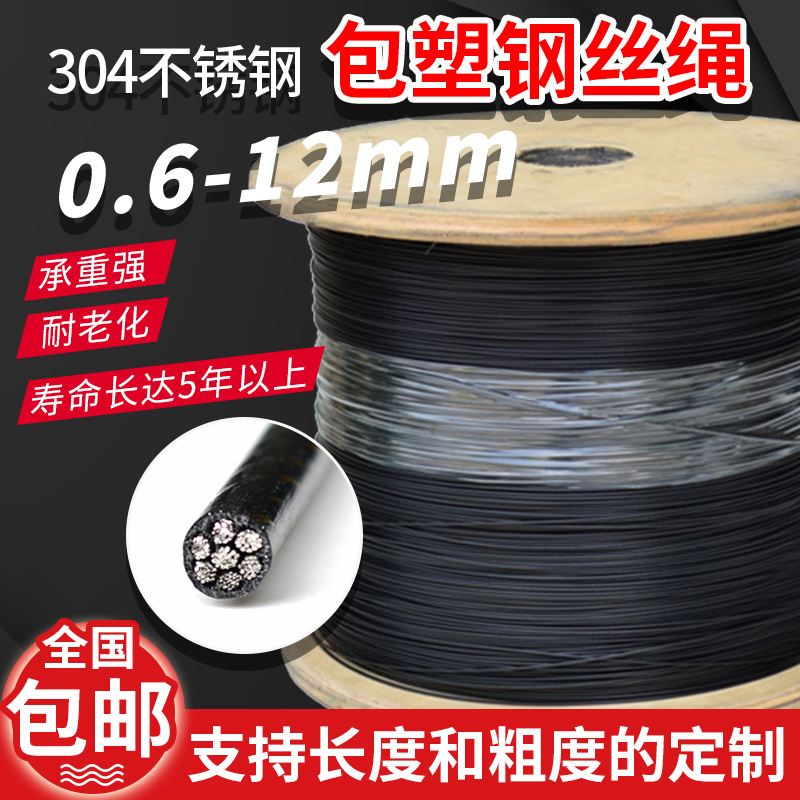 【下单有优惠】不生锈包塑钢丝绳