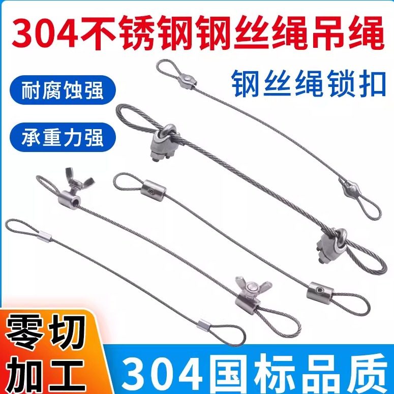 【支持定做】不锈钢钢丝吊绳拉绳图片