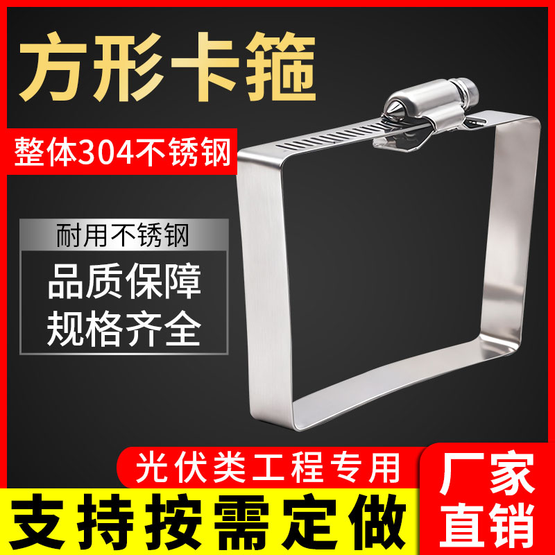 【升级款】真不锈钢方形卡箍抱箍