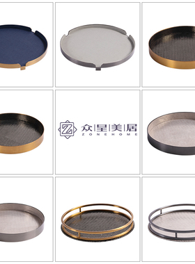 PU皮/五金简约现代餐厅托盘
