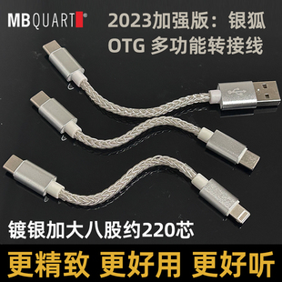 MBQUART德国歌德银狐OTG耳放连接线数据线Typec转Lighting小尾巴