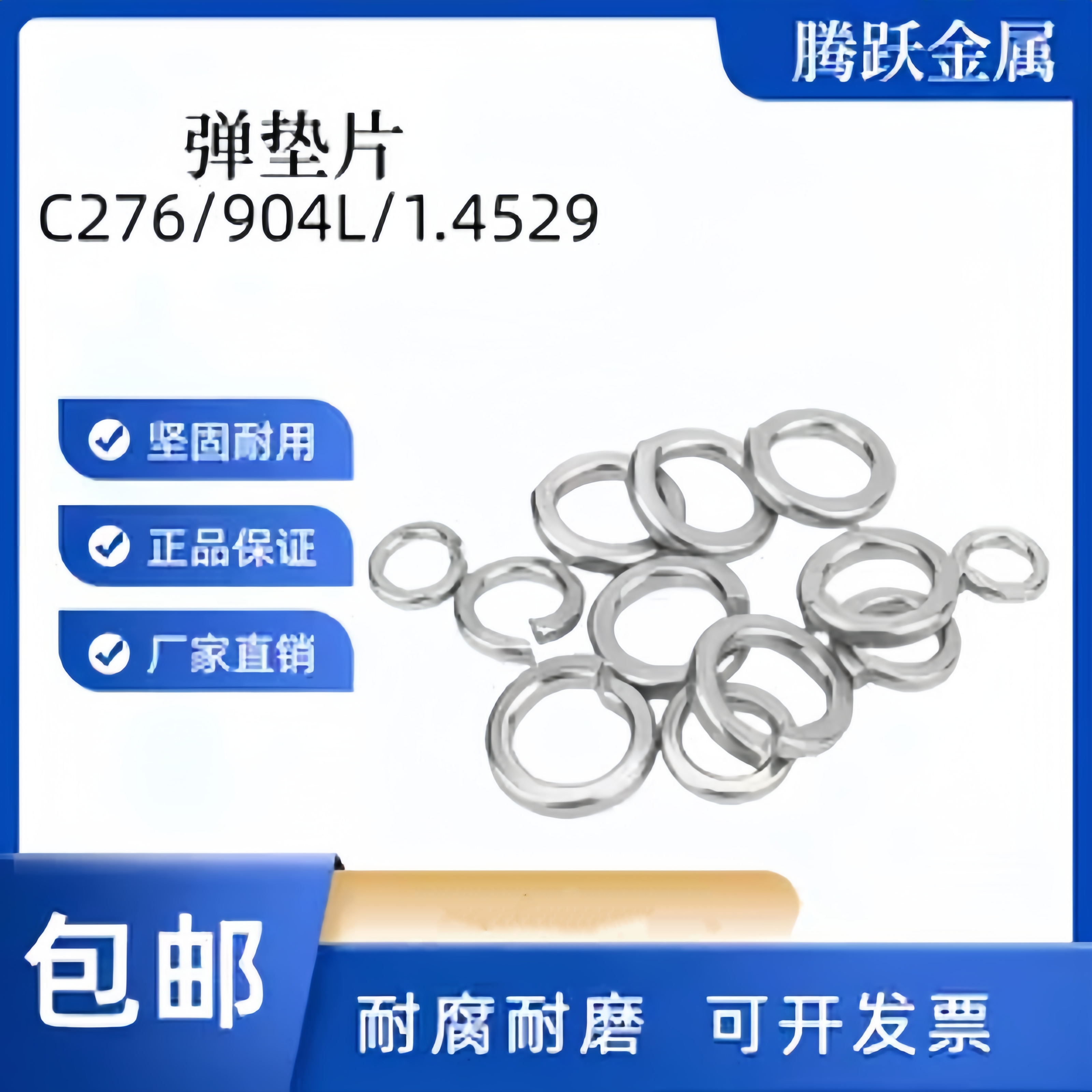 904L/1.4529/哈氏合金C276弹垫耐酸耐化工腐蚀GB93弹簧垫圈华司