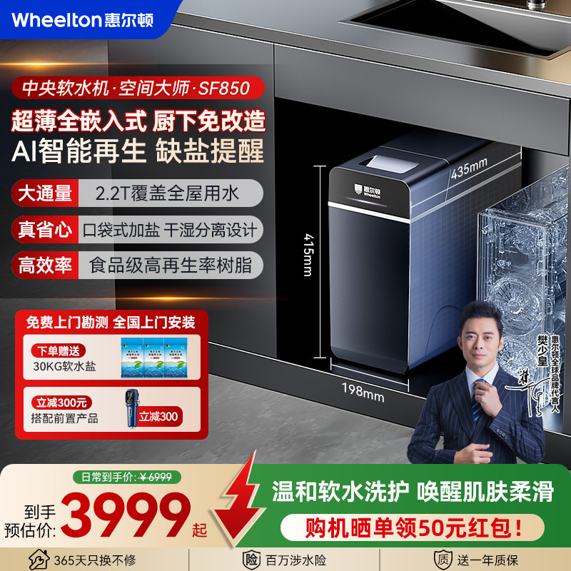 惠尔顿中央软水机超薄家用软水机厨下净水小体积空间大师全屋软水